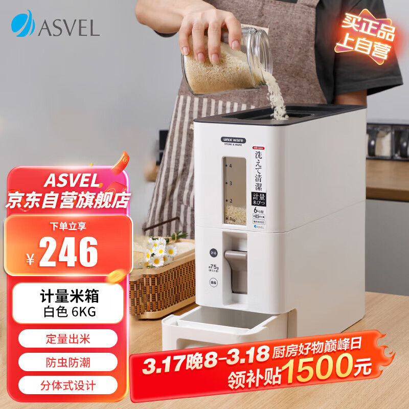 阿司倍鷺（ASVEL）米桶防蟲儲米箱 家用防潮米缸 按壓自動出米容器 食品級 白色6KG