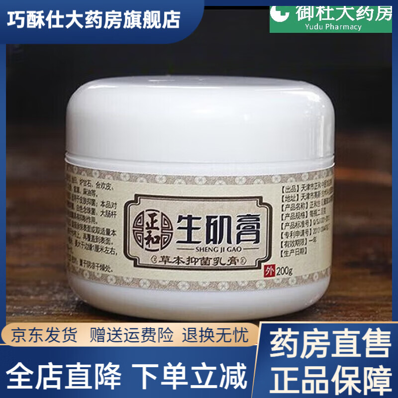 通用天津生肌膏褥疮膏橡皮臀部老人压疮膏200g/1盒一盒装