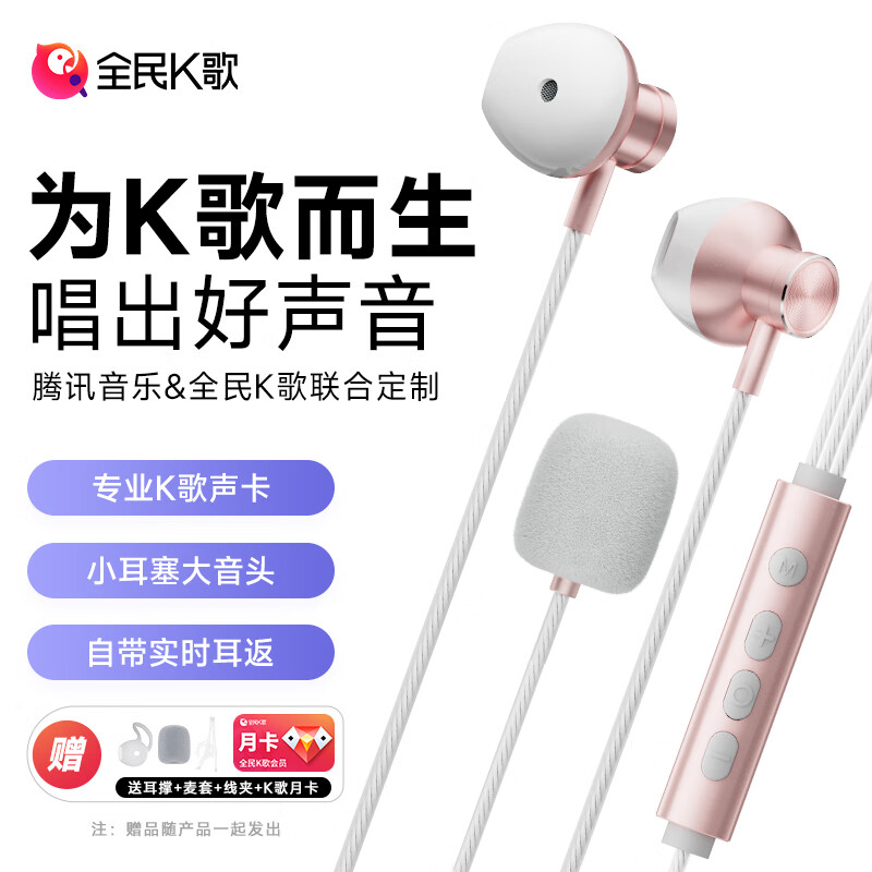 全民K歌【抖音同款】腾讯音乐联合定制电脑声卡K歌耳机麦克风音箱自带打分直播唱歌录音Kpods SE鎏金粉