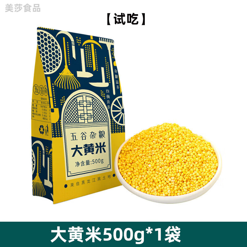 鄒有才東北大黃米新米黏米粘糯包粽子專(zhuān)用米黍米五谷雜糧非山西黃 東北大黃米500g*1袋(試吃)