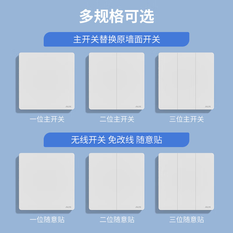奥克斯开关面板智能开关更换便捷免布线无线插座面板220v遥控随意贴开关 一开白套装:主开关*1+随意贴*1