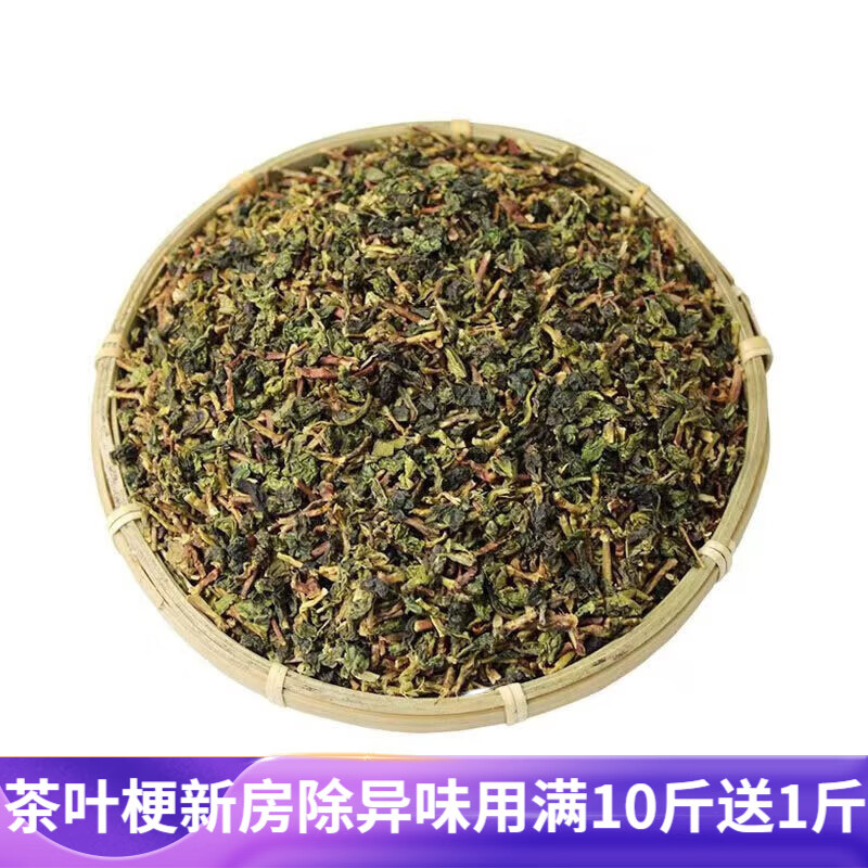 新茶叶梗除甲醛茶枝铁观音茶梗除甲醛散装茶叶除甲醛去味除味 3斤(送8个纱袋)