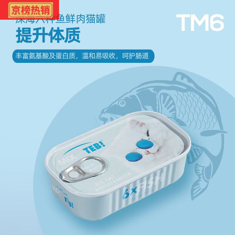 湯恩貝（TEB）貓濕糧6罐x125g貓罐頭六種魚(yú)九種肉成幼貓濕糧 TM6深海六種魚(yú)鮮肉貓罐6罐