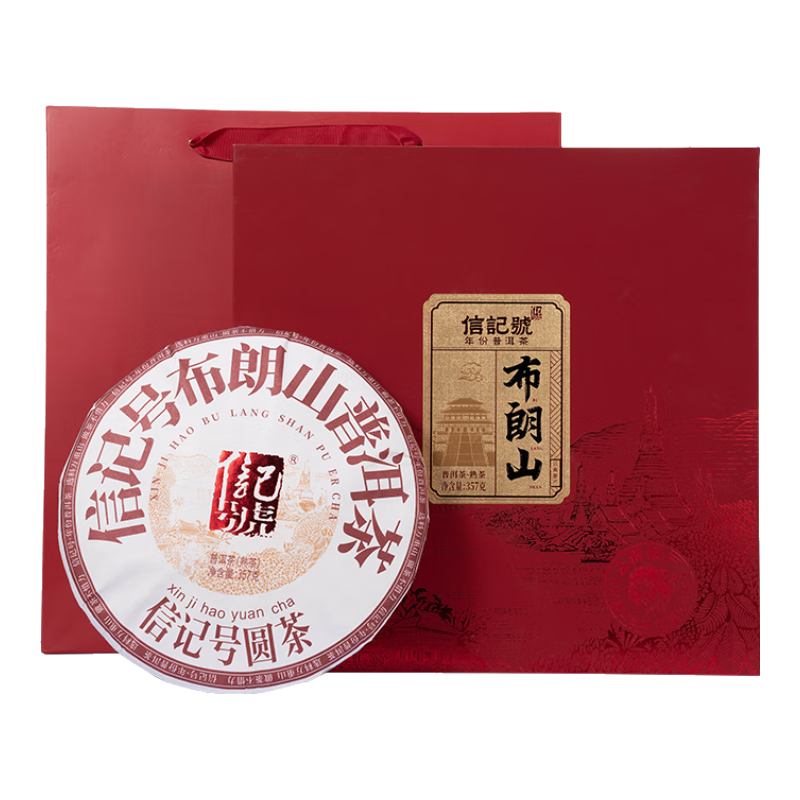 八马茶业 信记号普洱茶 云南普洱熟茶 熟普2019年原料茶叶 礼盒装357g