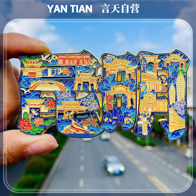 2025新款云南金属磁吸冰箱贴昆明字绘冰箱贴冰箱贴烂漫紫色碰撞黄