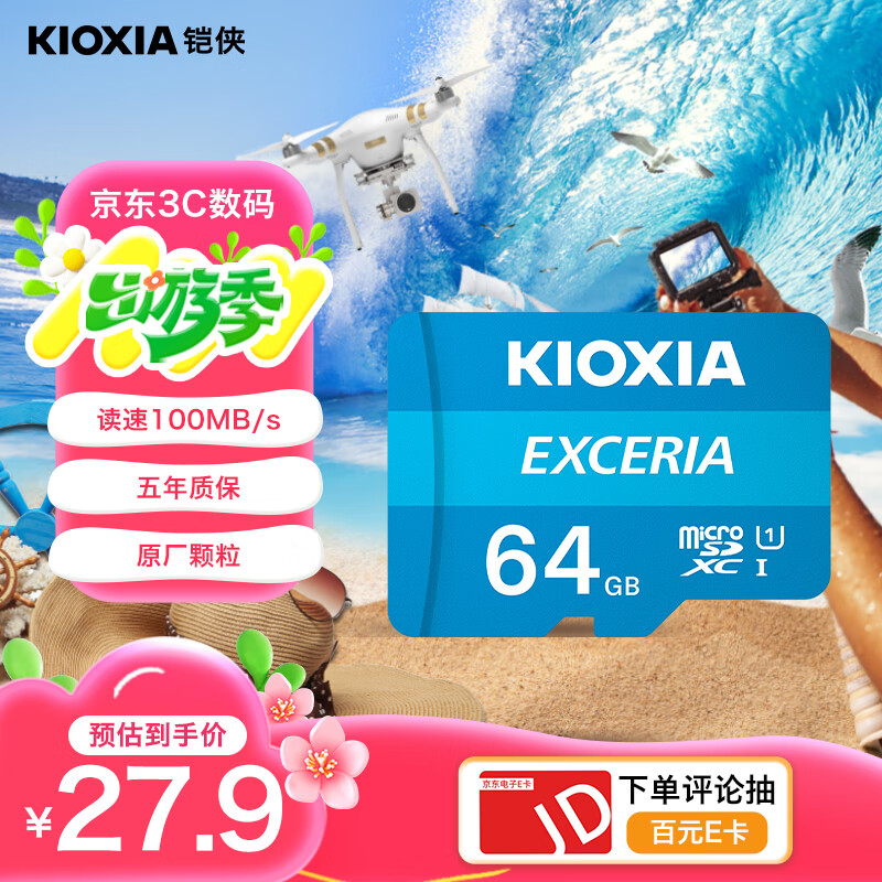 铠侠（Kioxia）64GB TF(microSD)存储卡 EXCERIA  系列 U1 读速100M/S 支持高清拍摄