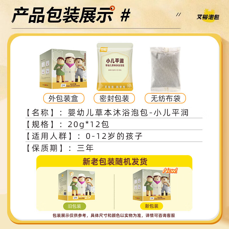 艾裕婴儿泡澡包健体咳咳金银花宝宝易感流涕艾草瑶浴儿童药浴包  久咳肺热小儿平润069-ZH