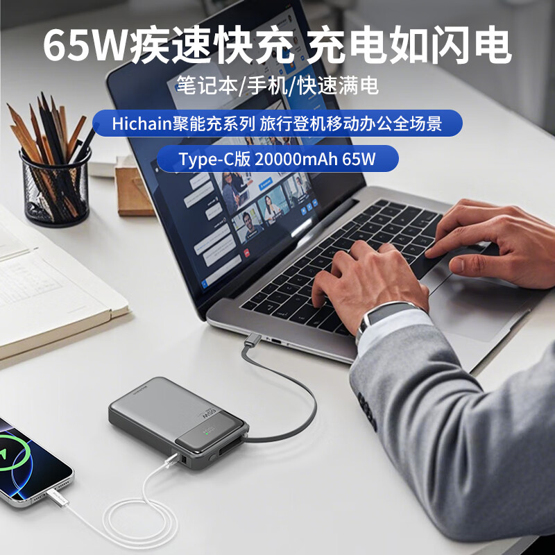Hichain和昌【3C认证】充电宝移动电源65W大功率快充自带线20000毫安大容量便携小巧可上飞机可充笔记本 【65W双向快充| 笔记本电脑】20000mAh银