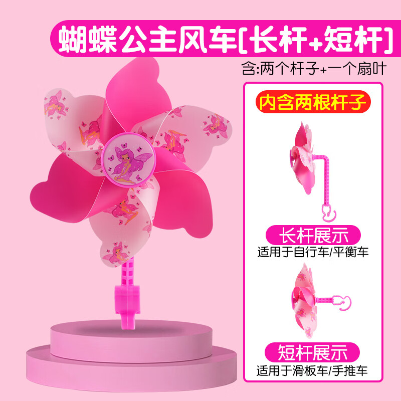 漫趣俠自行車風(fēng)車滑板車風(fēng)車兒童玩具嬰兒車車載旋轉(zhuǎn)小風(fēng)車卡通裝飾配件 蝴蝶公主【送立桿+短桿】