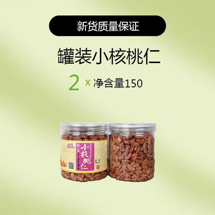 俏滋郎新貨臨安山核桃仁野生小核桃仁原味小胡桃肉2罐裝堅果零食特產(chǎn) 新貨原味2罐