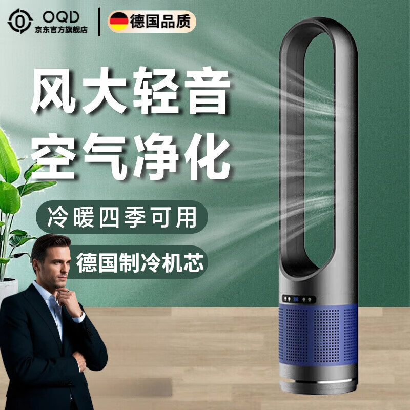 OQD德國空調(diào)扇強力制冷無葉風扇家用落地靜音電風扇立式冷暖兩用空氣凈化循環(huán)扇不加水不加冰一體機 18寸白銀色標準款