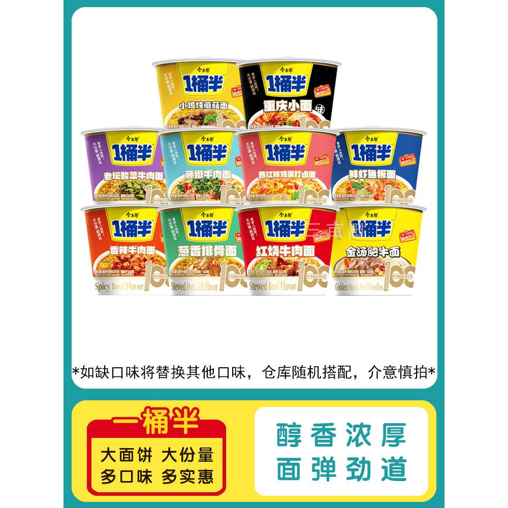今麦郎方便面整箱批发一桶半大碗面桶面桶装多种口味混装速食 【6味混合】12桶
