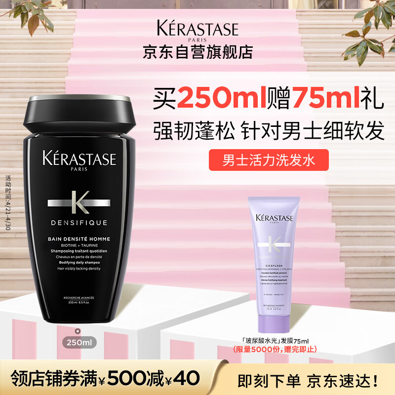 卡诗男士活力氨基酸洗发水250ml蓬松强韧滋润修护细软发送男友
