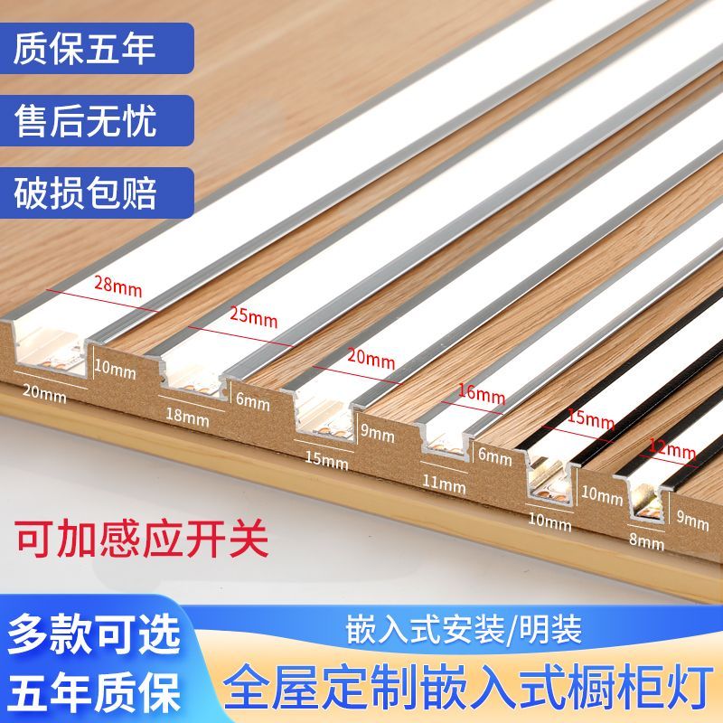 蕁士霓線型燈櫥柜燈led柜底燈感應(yīng)燈帶衣柜酒柜燈帶嵌入式燈條線性燈槽 任意長度定制聯(lián)系客服