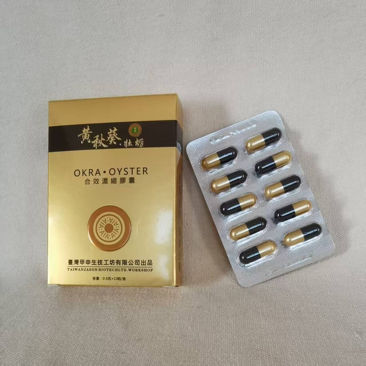 黄秋葵牡蛎浓缩胶囊10粒装 买三送二[发五盒]