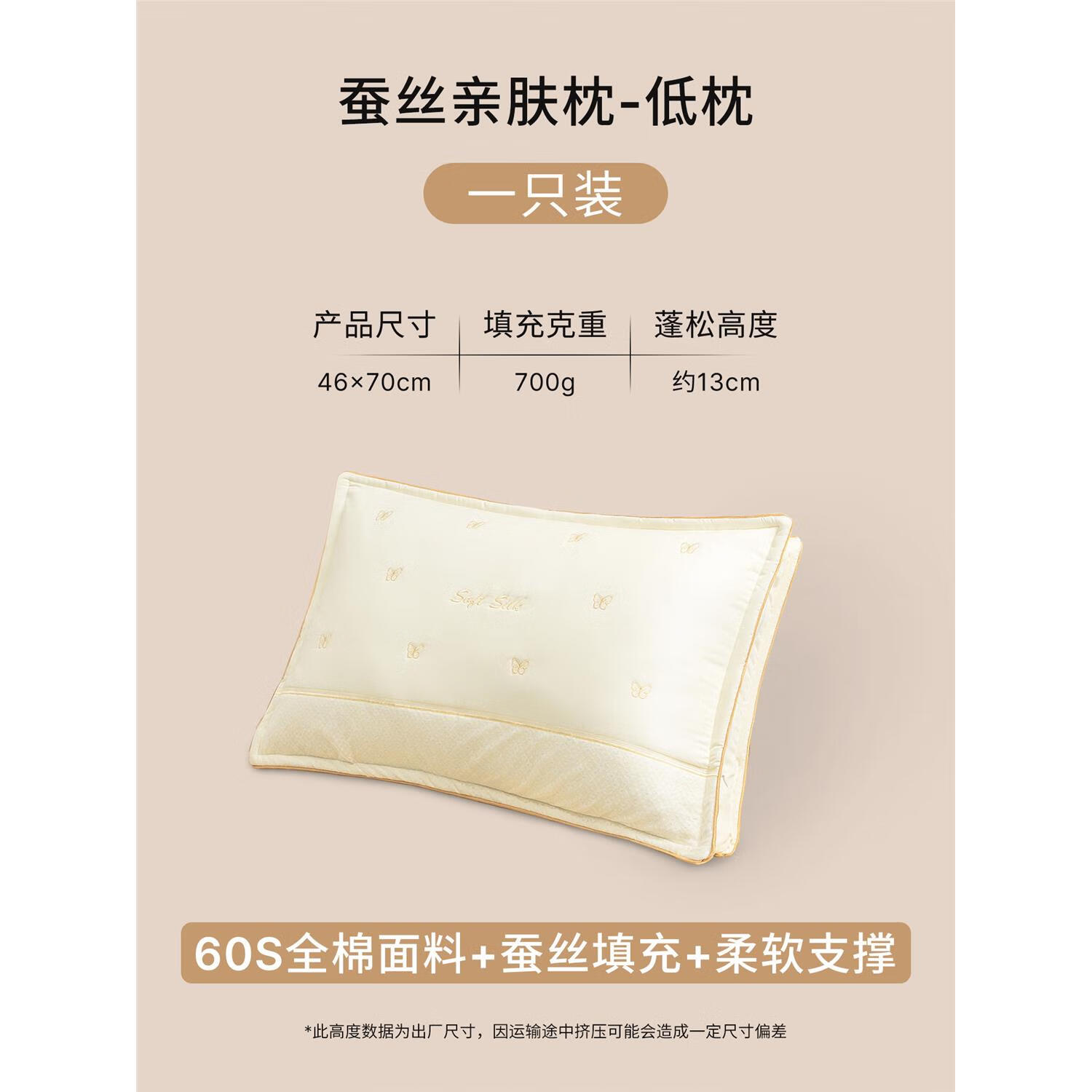 婕跃A类蚕丝枕头对枕枕芯呵护酒店颈椎枕丝棉家用单只一对装 低枕1只装60S长绒棉+蚕丝填充+