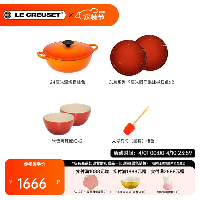 酷彩（Le Creuset）法國進口琺瑯鑄鐵鍋具送禮廚房廚具套裝 如夢令(新）-24cm深燒鍋6件套