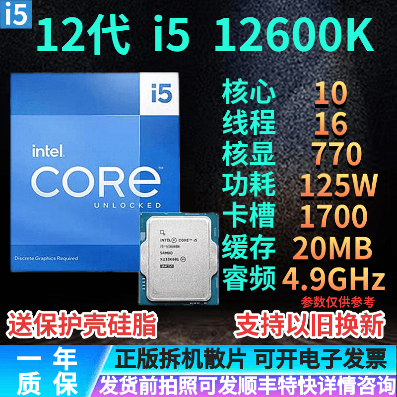 英特尔i5 i7 i9 12代intel酷睿12400f 12600kf 12700kf 12900kf 12900ks I5 12600K 拆机散片质保一年