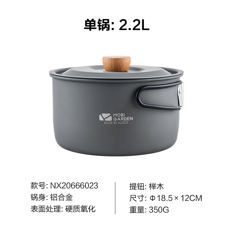牧高笛(MOBIGARDEN)极宴单锅户外野炊锅具野营炊具厨具便携小火锅煮饭野餐锅 2.2L大容量 硬质氧化铝材质