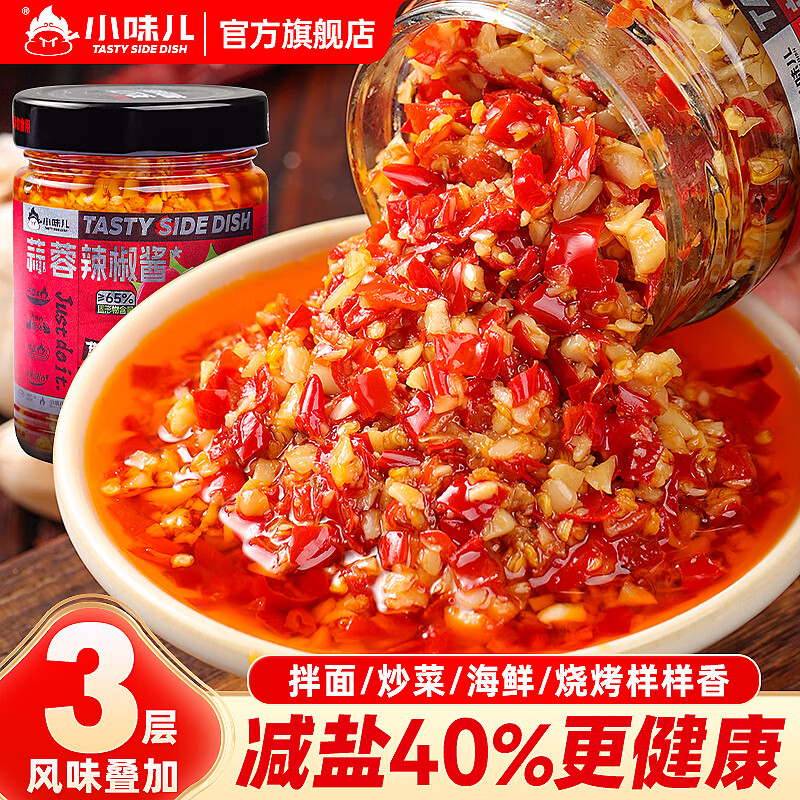 小味儿蒜蓉辣椒酱湖南特产下饭菜葱油拌面拌剁椒酱生蚝烧烤火锅 蒜蓉辣椒酱238g*1瓶