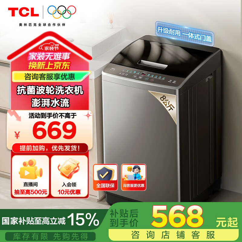 TCL 8���￹������ϴ�»�С��V2 ����ϴ �����ⷿ ȫ�Զ����� �ҵ���Ҳ��� �Ծɻ��� ��װһ��B80V2