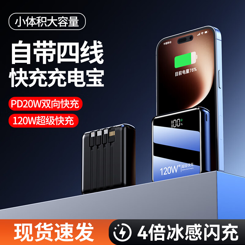 罗米通3C认证【120W超级快充】80000M充电宝大容量移动电源适用于苹果华为小米20000毫安小巧便携薄迷你 【3C认证】尊享版50000M升级电芯 【全国次日达】最新款/自带4线 /可上飞机