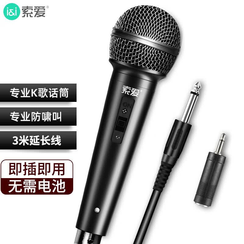 索爱soaiy有线麦克风H30(A)仅41.9元 高品质动圈话筒 K歌会议演讲必备 索爱soaiy有线麦克风H30(A)仅41.9元 高品质动圈话筒 K歌会议演讲必备
