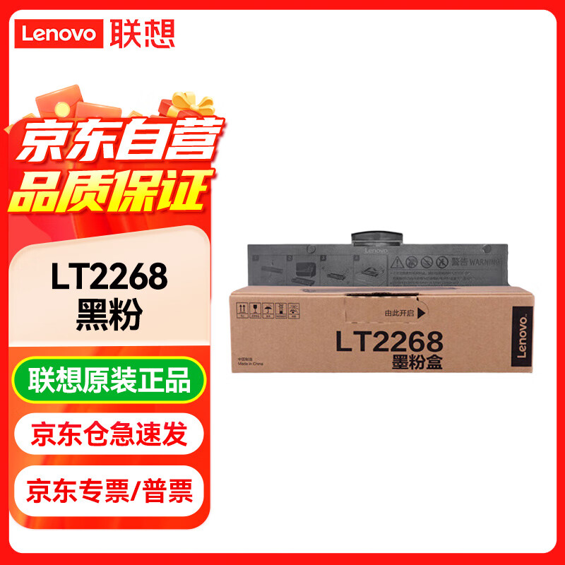 联想（lenovo） LT2268原装墨粉盒黑色 小新耗材（适用LJ2268/LJ2268W/M7268/M7268W/M7208W Pro/熊猫Panda）