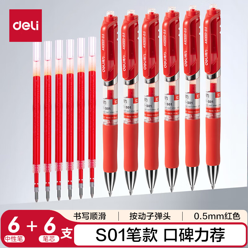 得力（deli）S01中性笔签字笔 0.5mm子弹头经典办公按动笔水笔 红色6支笔+6支芯/盒 S01-6