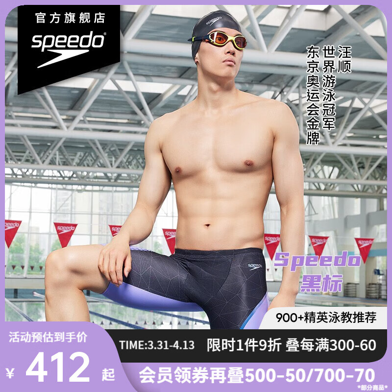 速比濤（Speedo）【汪順同款】泳褲男電氣矩陣黑標(biāo)Hero4.0復(fù)刻鯊魚皮競速及膝泳褲 黑色/淺紫（幾何式矩陣） L (高175-180cm,重76-85kg)