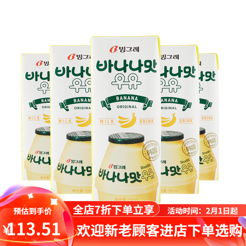宾格瑞（BINGGRAE） 香蕉味牛奶饮品200ml*12盒 韩国进口香蕉牛奶