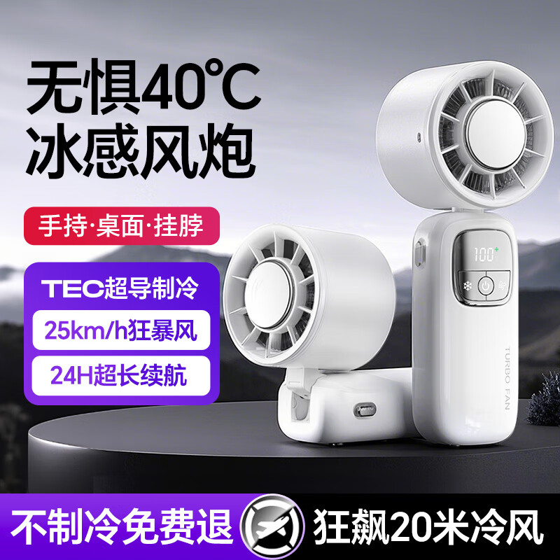 梦多福2025新款手持小风扇便携式制冷静音办公室桌上挂脖小型迷你电风扇桌面充电小电扇超长续航学生宿舍 奶油米4000mAh丨100档冰感风丨半导体制冷 可折叠挂脖可站立丨ICE超导制冷敷丨智能数显