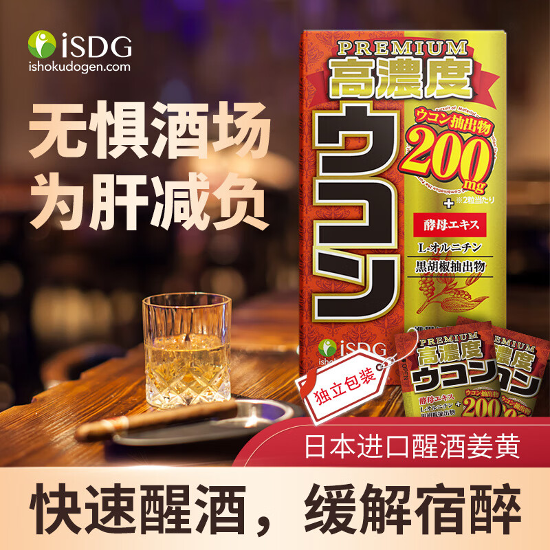 ISDG高浓度姜黄解酒片 养肝护肝姜黄黑胡椒 醒酒酒后防宿醉 酒局必备 尊享装180粒：服用90次