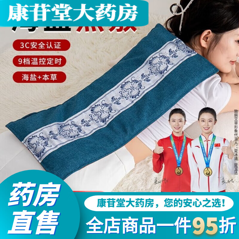 盐袋子电加热 理疗盐袋艾草腰疼 海盐热敷包电加热粗盐理 [竹节蓝][三代升级]+九档控温+严