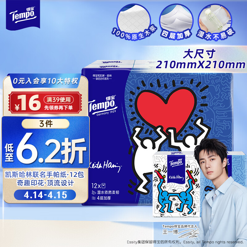 得宝（TEMPO）一博同款 手帕纸 凯斯哈林联名4层7张*12包 湿水不易破纸巾面巾纸
