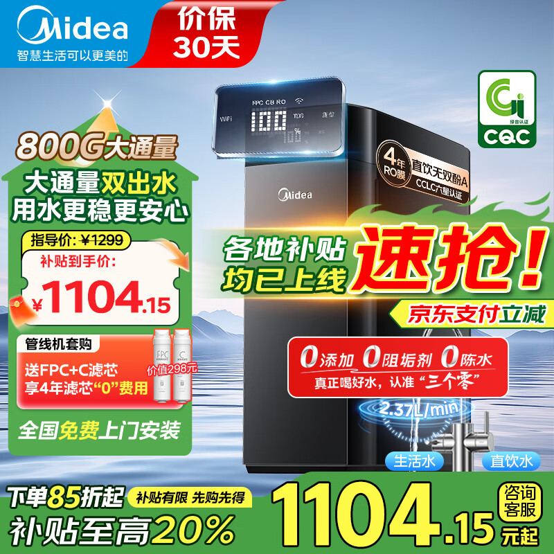 美的（Midea）净水器家用0阻垢厨下式RO反渗透净水机直饮一体机接自来水大通量净饮机排行前十名 【官方性能款】3秒一杯水