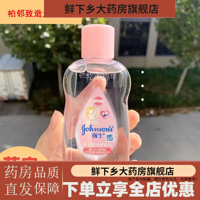 强生婴儿油润滑剂100ml婴儿润肤油抚触身体新生儿童保湿按摩
