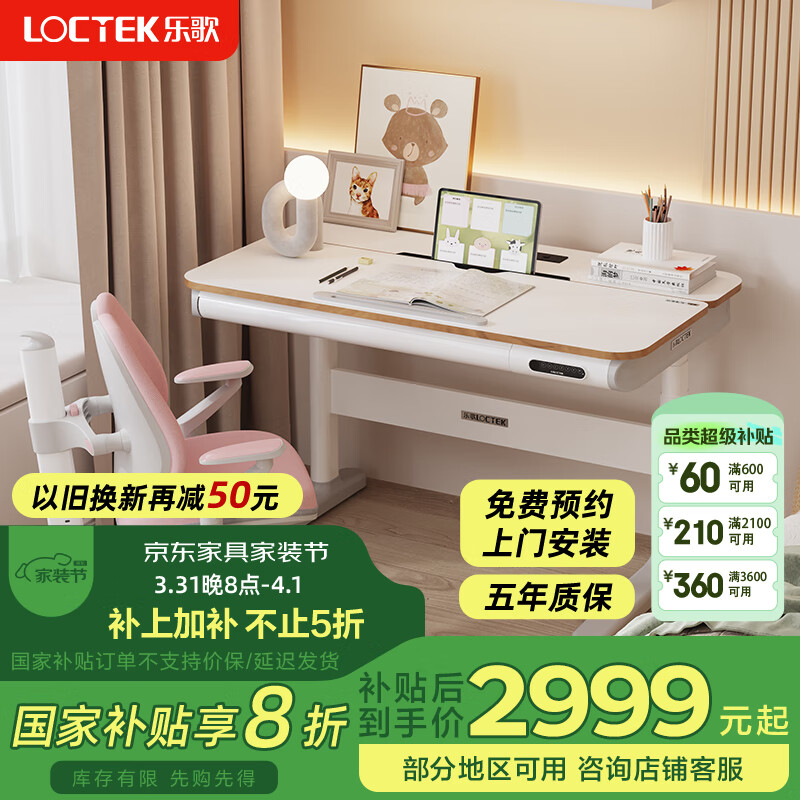 樂歌智能電動升降桌 臥室桌子 升降書桌學(xué)生學(xué)習(xí)寫字桌 家用實木桌T4