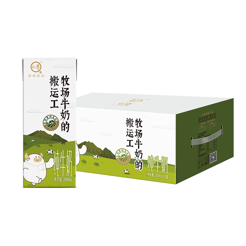 认养牧场搬运工纯牛奶200ml*20盒 儿童学生营养早餐牛奶