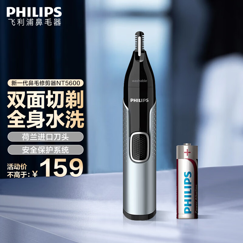 飞利浦电动鼻毛修剪器双面切剃全身水洗剃毛器鼻毛器 NT5600/15