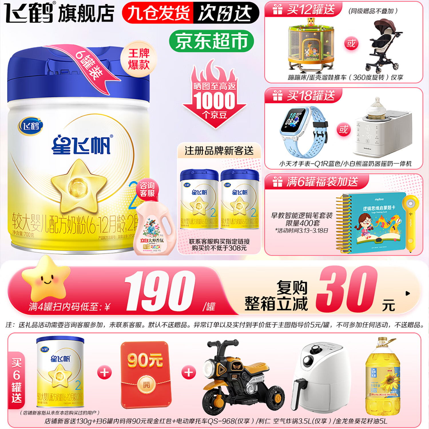 飛鶴星飛帆2段 嬰兒奶粉 專利OPO水解乳清蛋白 700g 2段 700g 6罐 +洗衣液