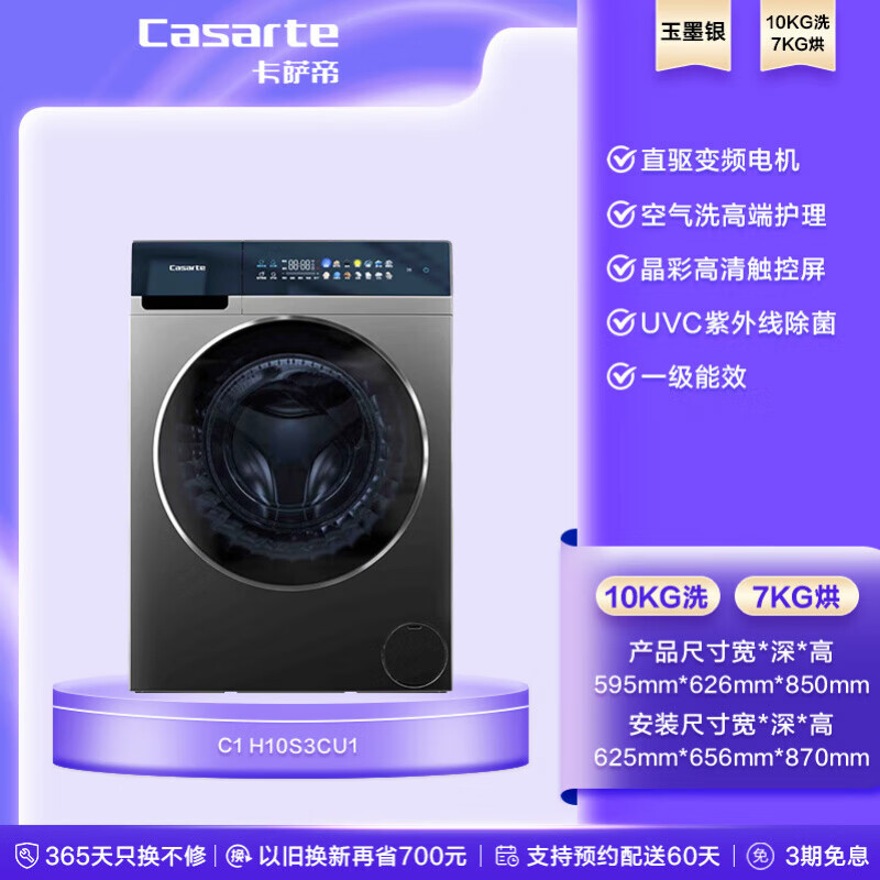 卡萨帝（Casarte）【卡萨帝揽光】10kg家用全自动滚筒洗烘一体洗衣机S3 玉墨银
