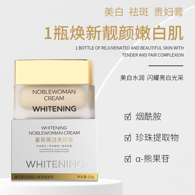 花月情姿婷美白贵妇膏 抗皱保湿紧致珍珠膏懒人素颜霜遮瑕面霜官方正品 美白贵妇膏 30g