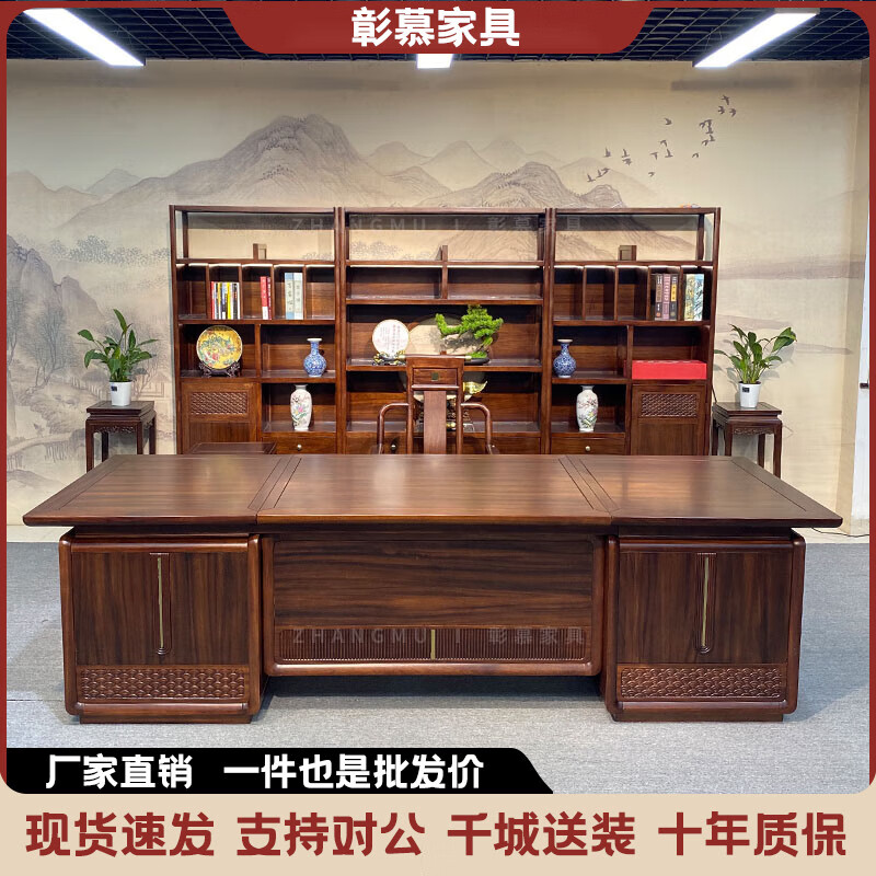 彰慕新中式實(shí)木辦公桌烏金木老板桌董事長(zhǎng)大班臺(tái)高檔總裁輕奢家具組合 2.8米班臺(tái)+寶座椅