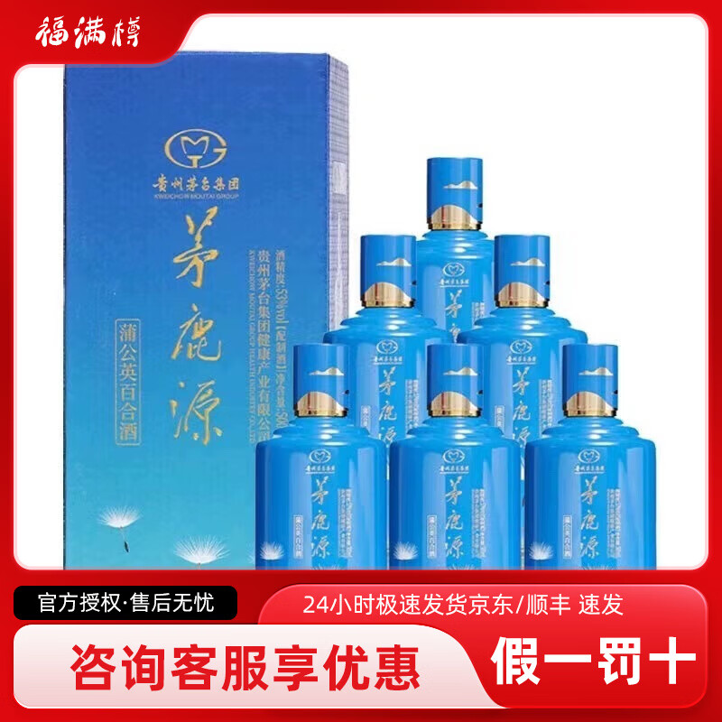 【喜宴专享】茅台茅鹿源鹿筋酒/蒲公英53度酱香型白酒