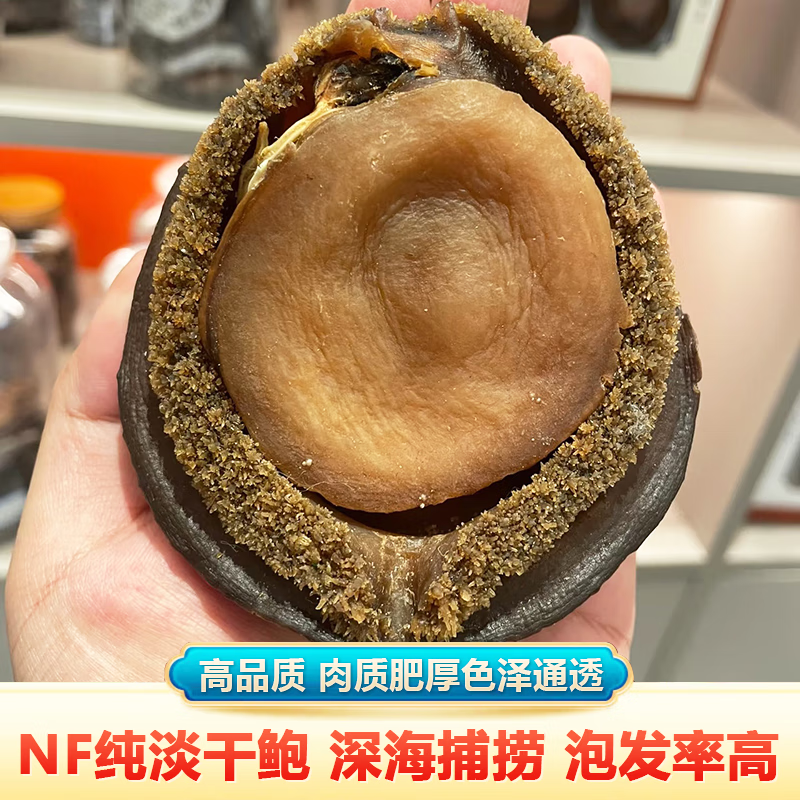 鮑大福NF溏心鮑魚干貨溏心特大干鮑魚燉湯滋補原材料海鮮酒店會所同款 深海南NF溏心干鮑 4頭【1斤4只裝】【送高端禮盒】