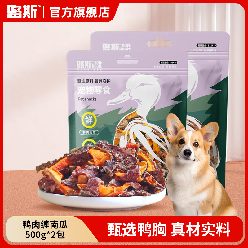 路斯狗零食鸭肉缠果蔬宠物零食鸭肉干肉条成幼犬通用狗狗零食 【甄选鸭肉】鸭肉卷南瓜500g*2包