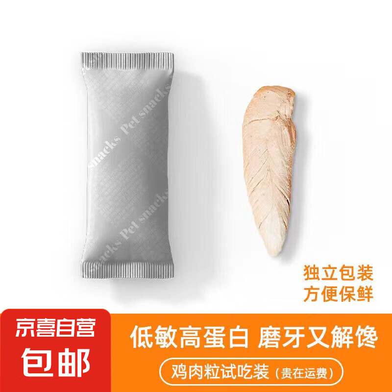 【限量试吃】冻干鸡胸肉猫零食猫粮发腮猫粮鸡小胸鸡肉干鸡脯肉 【特价】冻干鸡小胸1根