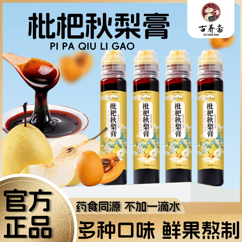 古养斋枇杷秋梨膏130ml/瓶慈梨膏砀山纯冰糖雪梨膏老人儿童宝宝