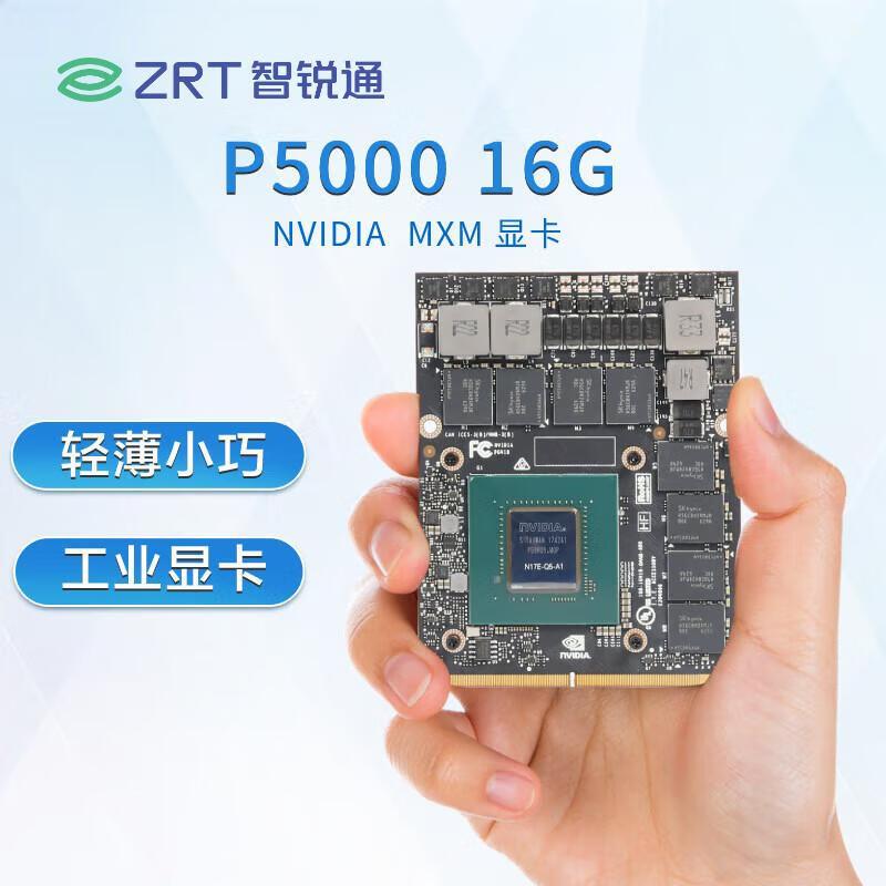 智锐通NVIDIA Quadro P5000m 16G 4DP MXM3.1 专业图形显卡